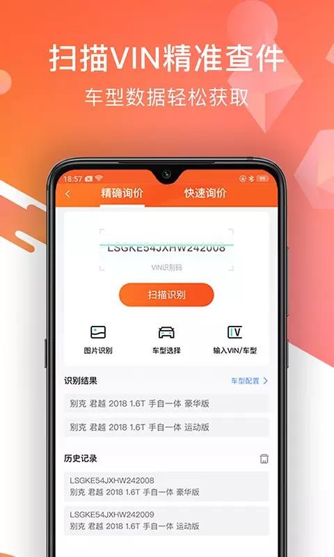 智配汽配手机app下载-智配汽配 v2.6.3 手机版