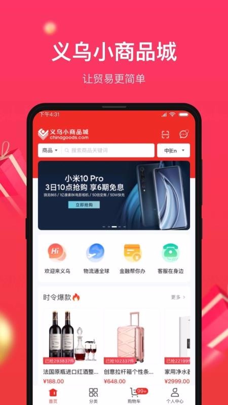 小商品城手机app下载-小商品城 v1.0.5 安卓版