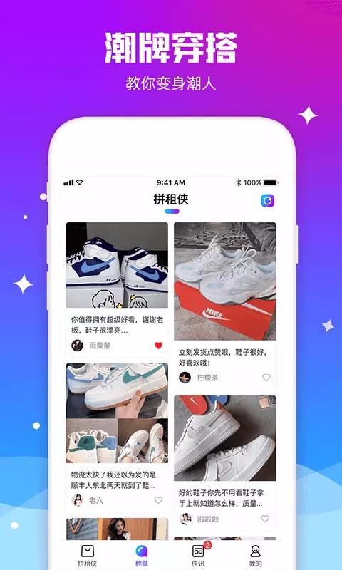 拼租侠手机app下载-拼租侠 v1.2.0 安卓版