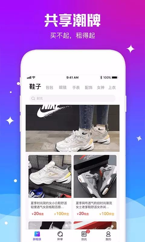 拼租侠手机app下载-拼租侠 v1.2.0 安卓版