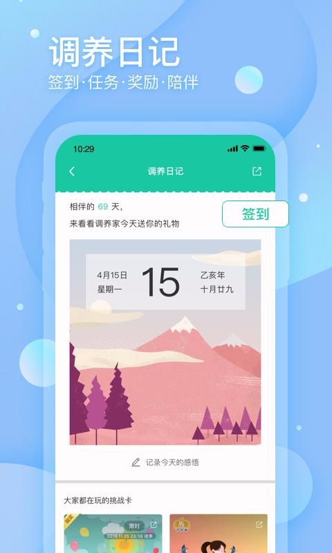 调养家