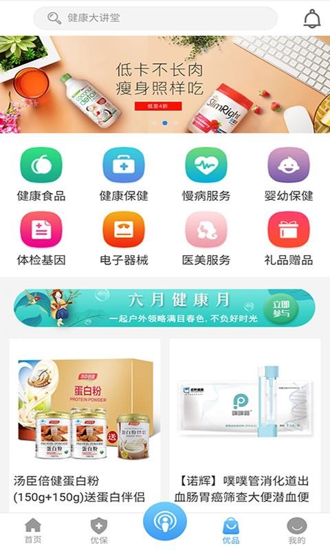优保