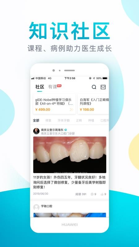 e看牙手机app下载-e看牙 v4.5.8 手机版