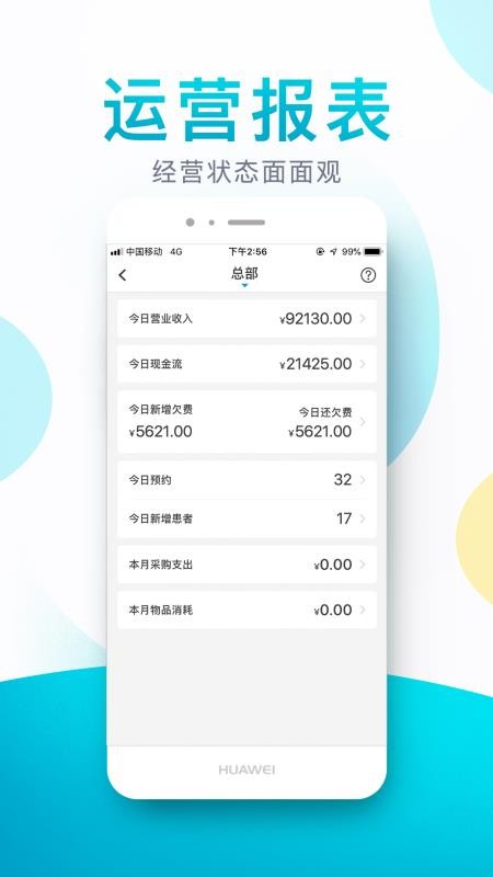 e看牙手机app下载-e看牙 v4.5.8 手机版