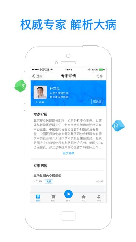 ҽֻapp-ҽ v2.5 ֻ