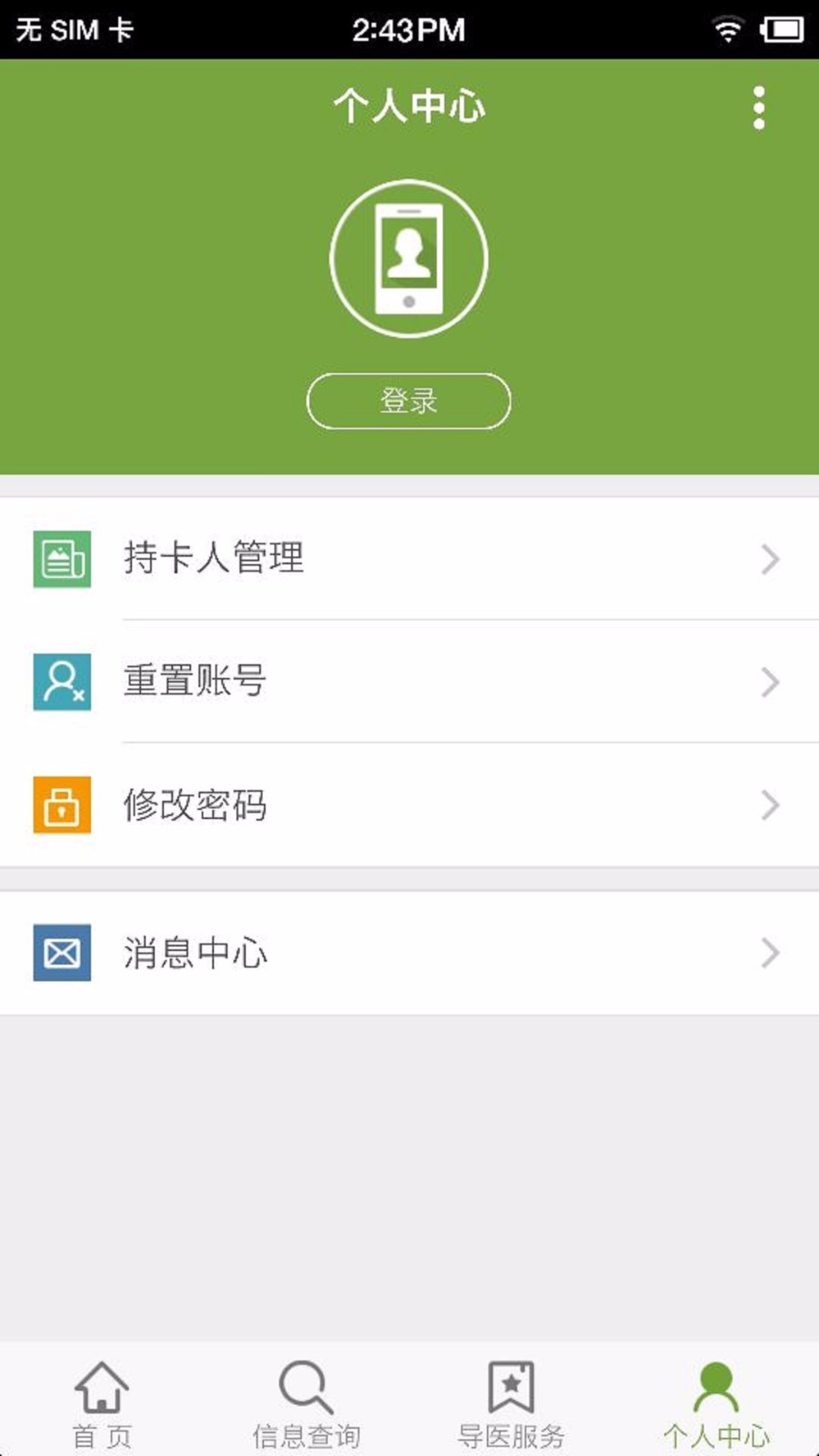 广安门医院南区手机app下载-广安门医院南区 v1.2.1 手机版