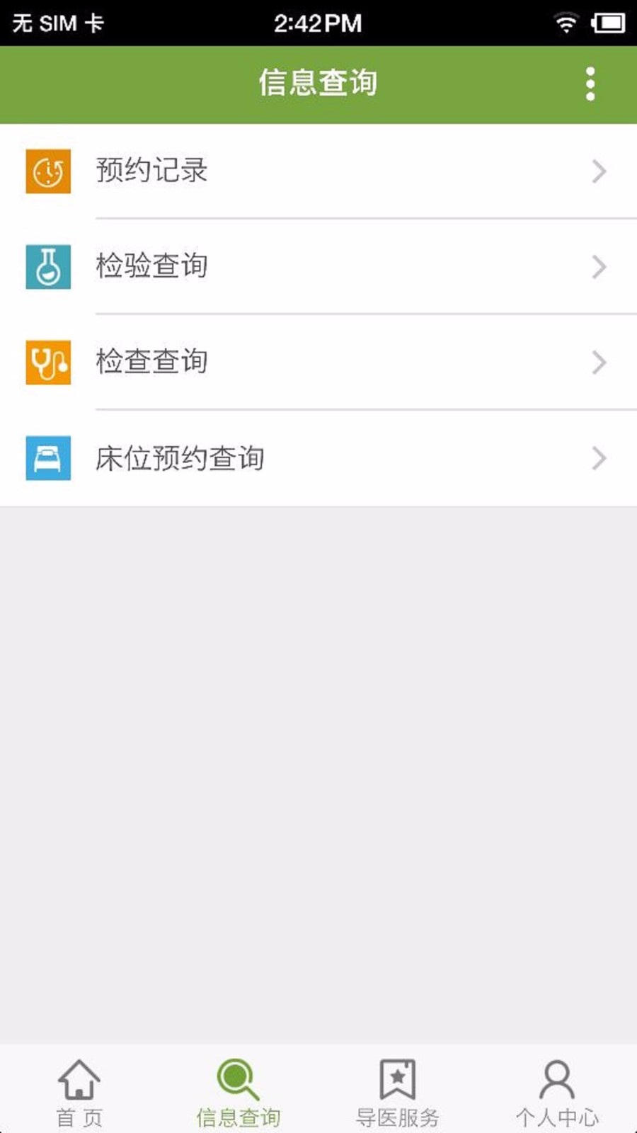 广安门医院南区手机app下载-广安门医院南区 v1.2.1 手机版