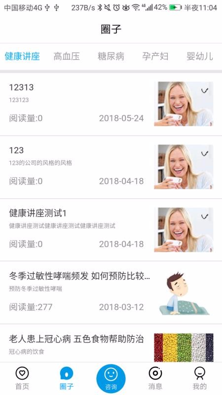 咱家健康手机app下载-咱家健康 v3.1.6 手机版