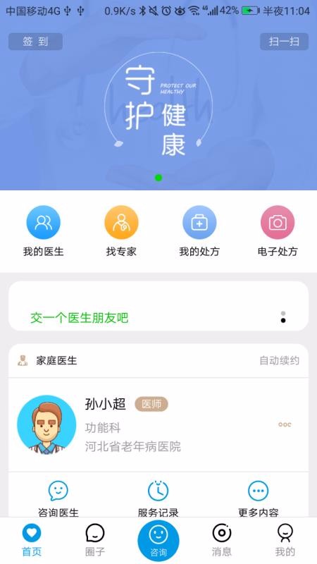咱家健康手机app下载-咱家健康 v3.1.6 手机版