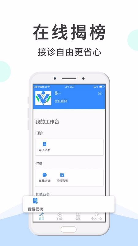 ҽҽֻapp-ҽҽ v2.2.6 ׿