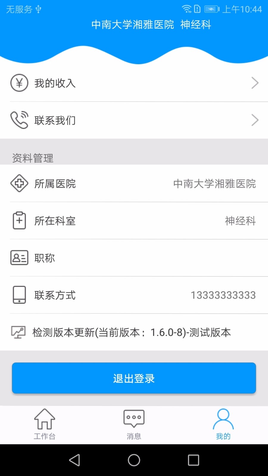 320ҽֻapp-320ҽ v2.6.2 ֻ
