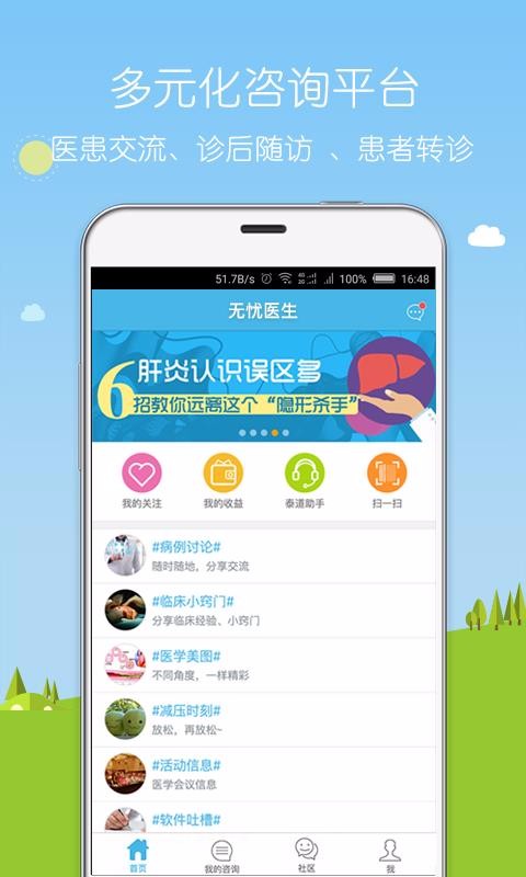 ҽҽֻapp-ҽҽ v2.0.0.2960 ׿