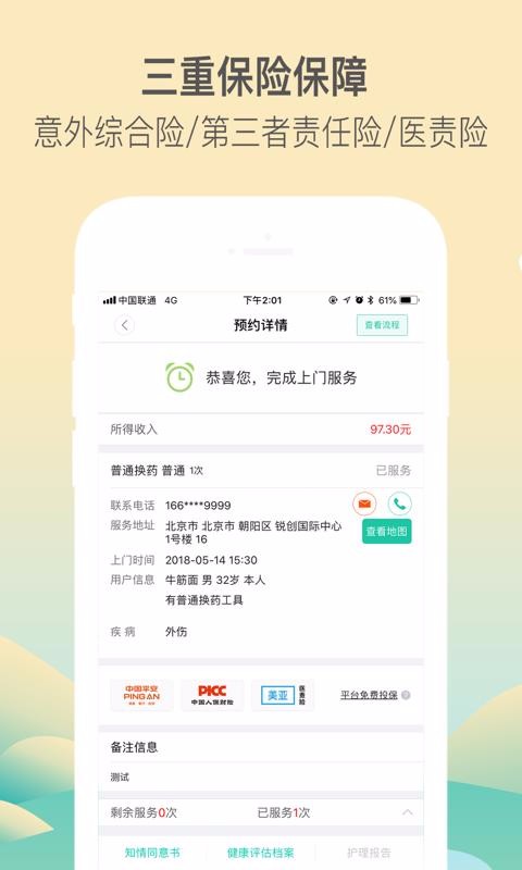 ҽҽֻapp-ҽҽ v2.70 ׿