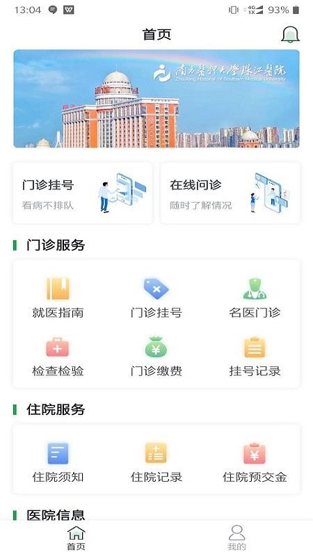 Ϸҽƴѧ齭ҽԺֻapp-Ϸҽƴѧ齭ҽԺ v1.0.2 ֻ