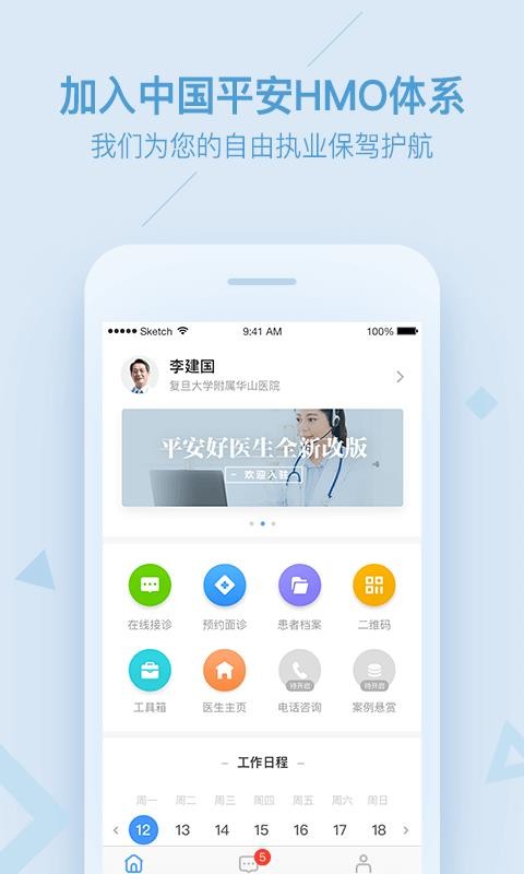 ƽҽҽֻapp-ƽҽҽ v3.1.0 ׿