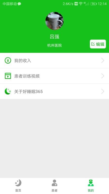 ˯365ҽֻapp-˯365ҽ v4.0.5 ׿