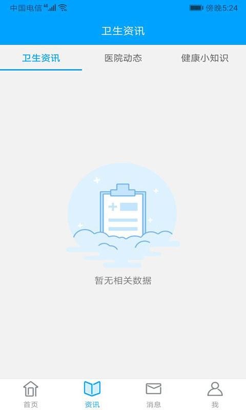 ҽһԺһԺֻapp-ҽһԺһԺ v2.5.3 ׿