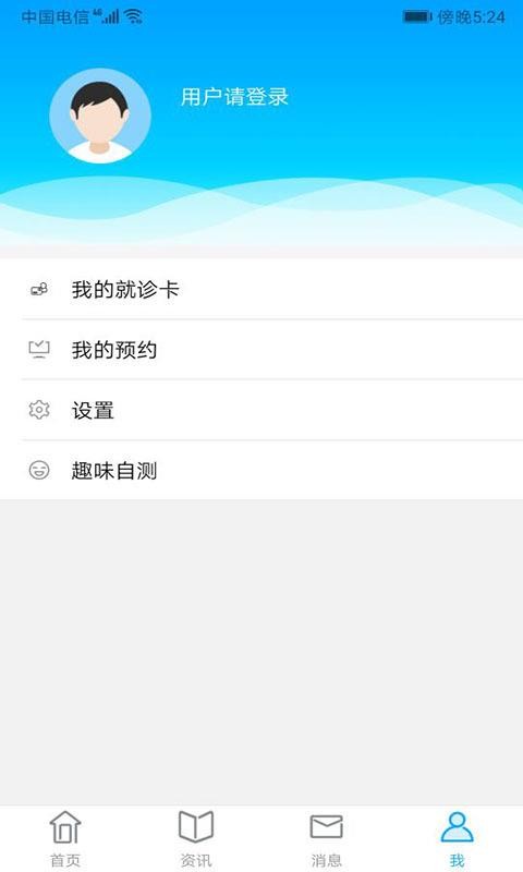ҽһԺһԺֻapp-ҽһԺһԺ v2.5.3 ׿