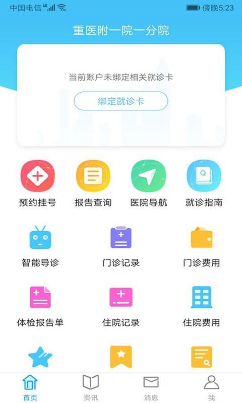 ҽһԺһԺֻapp-ҽһԺһԺ v2.5.3 ׿