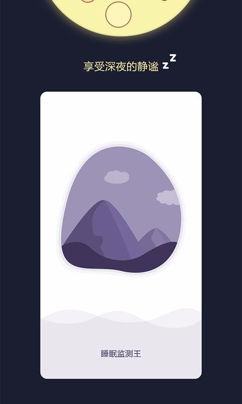 ˯߼ֻapp-˯߼ v1.1.1 ׿