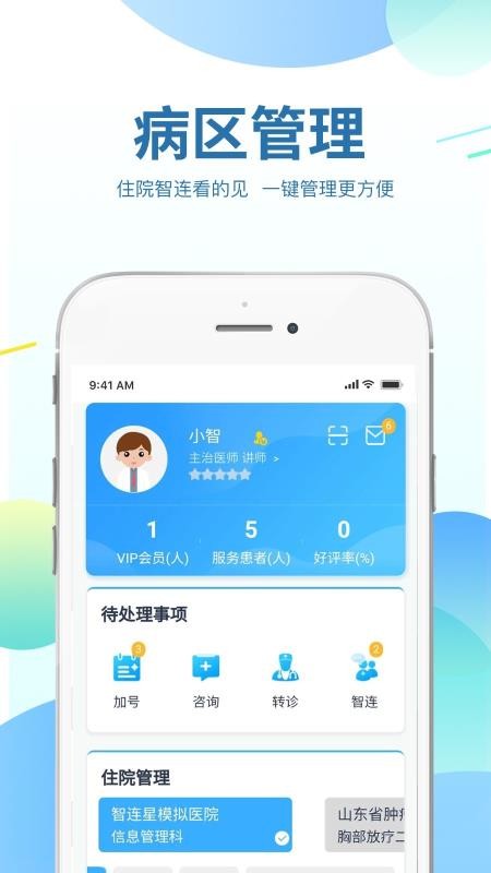 ҽֻapp-ҽ v1.0.14 ׿