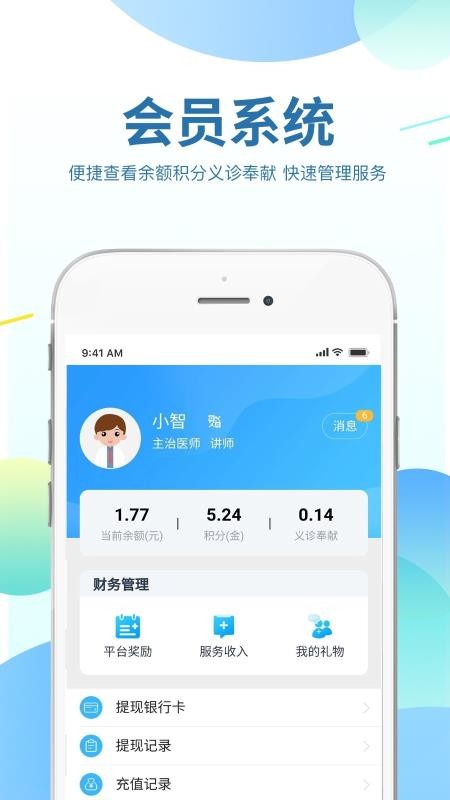 ҽֻapp-ҽ v1.0.14 ׿
