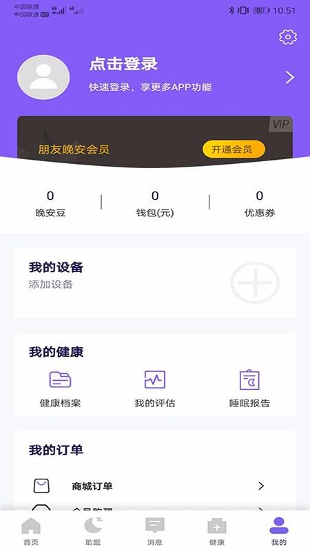朋友晚安手机app下载-朋友晚安 v1.0.4 安卓版