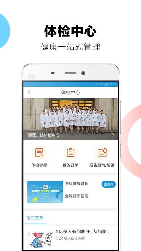ҽֻapp-ҽ v4.3.1 ׿