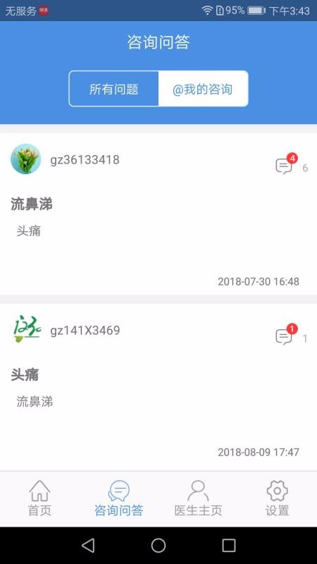 ҽֻapp-ҽ v3.0.5 ׿
