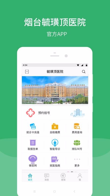 ع諶ҽԺֻapp-ع諶ҽԺ v2.16.0 ֻ