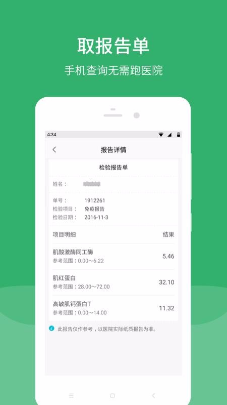 ع諶ҽԺֻapp-ع諶ҽԺ v2.16.0 ֻ