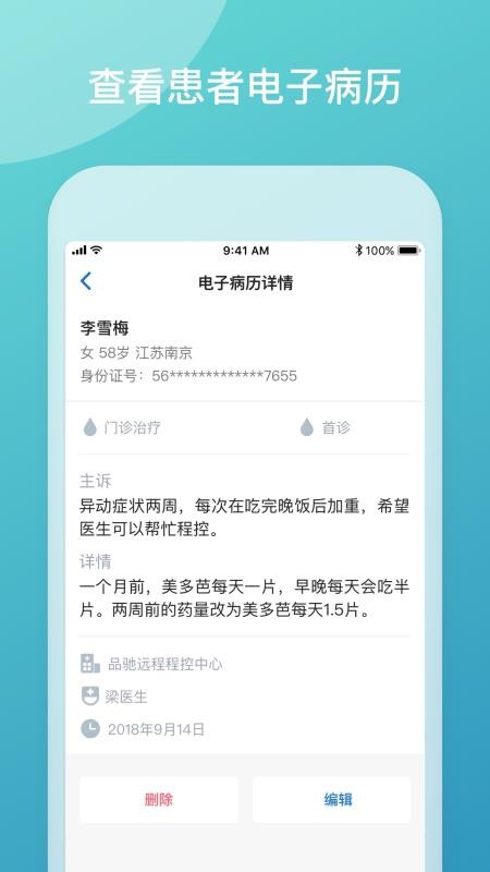 ҽƷҽֻapp-ҽƷҽ v3.7.0.2020.09.07 ֻ