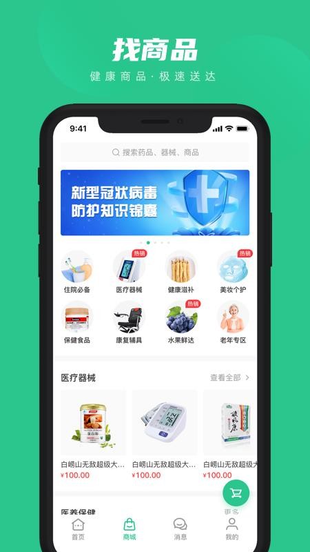 ҽֻapp-ҽ v3.0.3 ׿