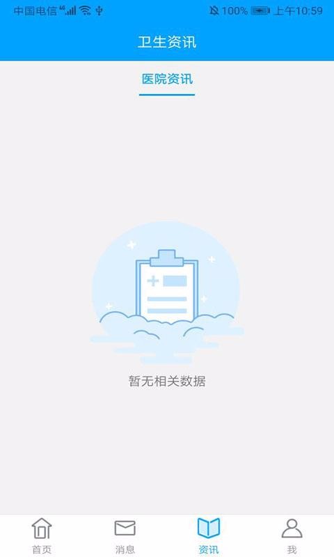 ҽԺֻapp-ҽԺ v2.5.4 ֻ