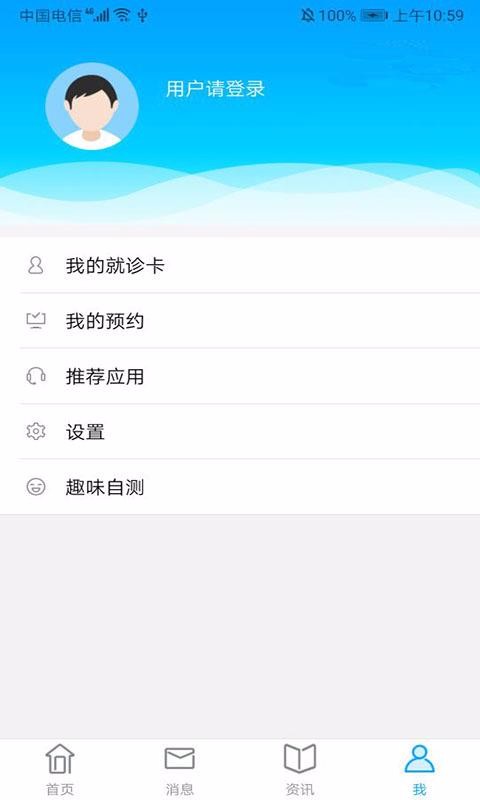 ҽԺֻapp-ҽԺ v2.5.4 ֻ