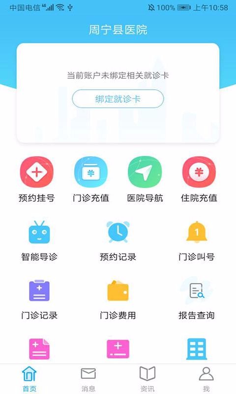 ҽԺֻapp-ҽԺ v2.5.4 ֻ