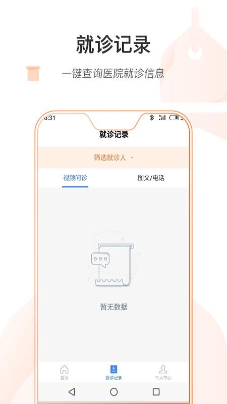 ӪлҽԺֻapp-ӪлҽԺ v1.1.0 ֻ