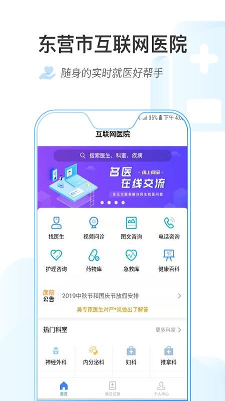 ӪлҽԺֻapp-ӪлҽԺ v1.1.0 ֻ