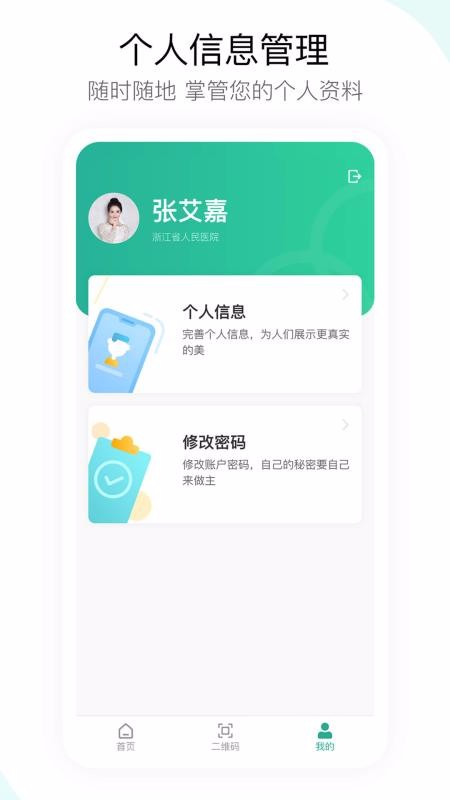 ˽ҽֻapp-˽ҽ v1.0.2 ׿