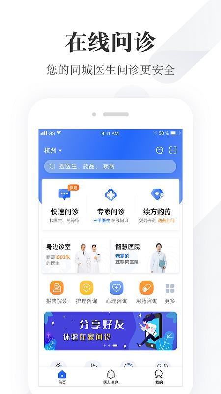 ͬǺҽֻapp-ͬǺҽ v2.4.1 ׿