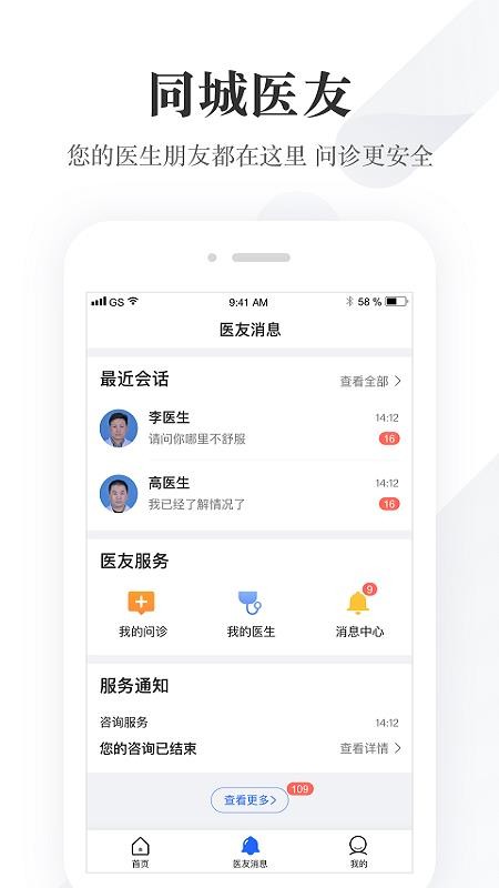 ͬǺҽֻapp-ͬǺҽ v2.4.1 ׿