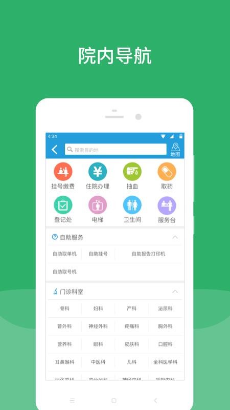 ҽԺֻapp-ҽԺ v5.1.1 ׿