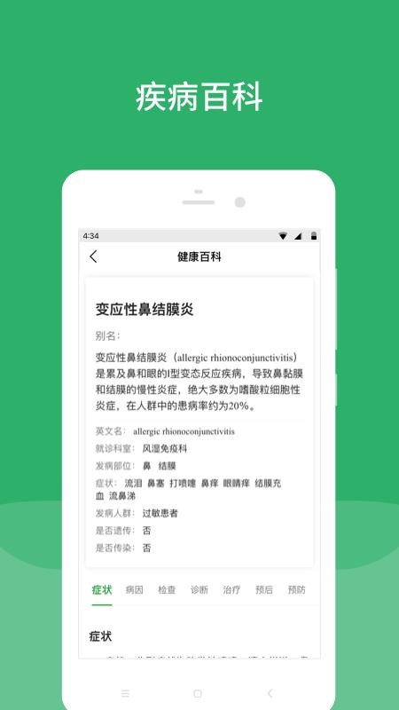 ҽԺֻapp-ҽԺ v5.1.1 ׿