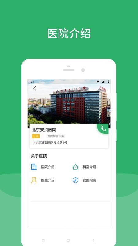 ҽԺֻapp-ҽԺ v5.1.1 ׿