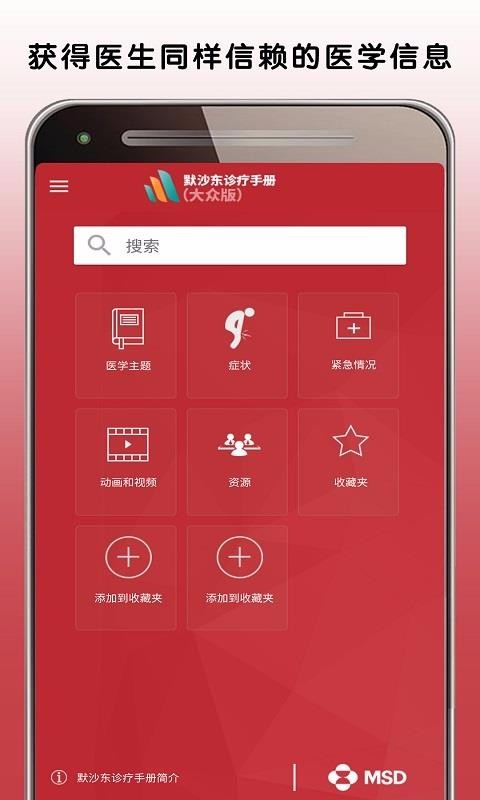 MSD Manual Homeֻapp-MSD Manual Home v1.7 ׿
