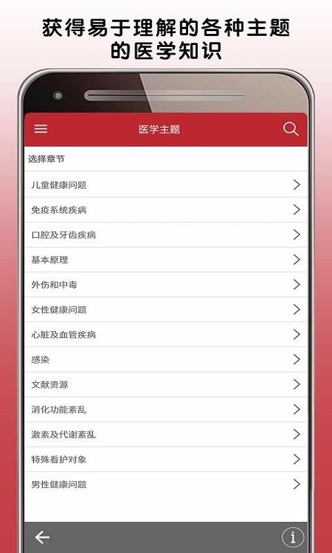 MSD Manual Homeֻapp-MSD Manual Home v1.7 ׿