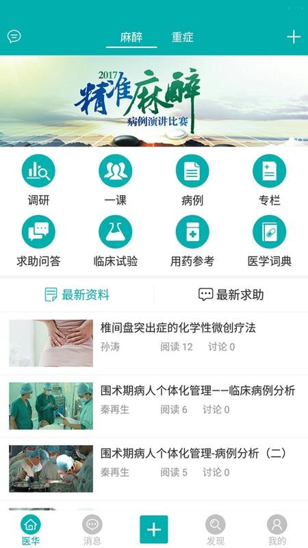 ҽֻapp-ҽ v2.0.1 ֻ