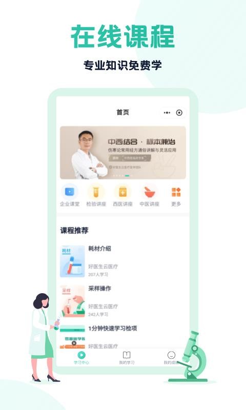 ҽҽֻapp-ҽҽ v3.12.0 ׿