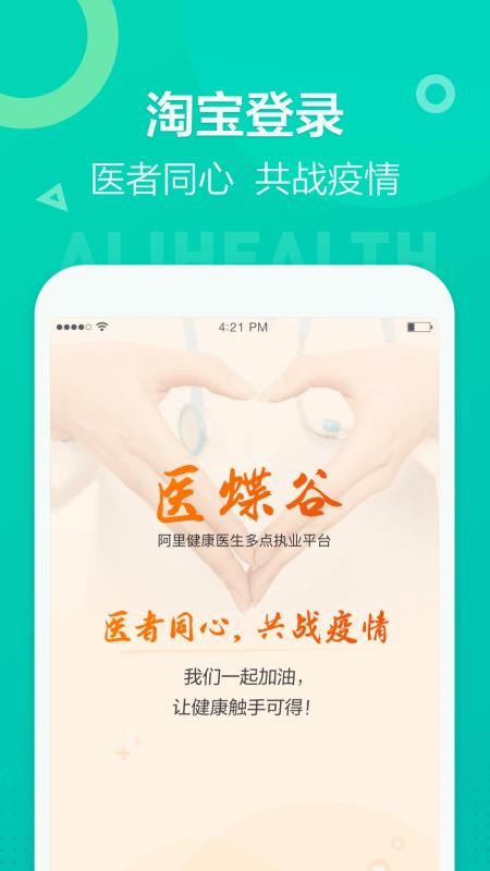 ҽֻapp-ҽ v4.0.1 ׿