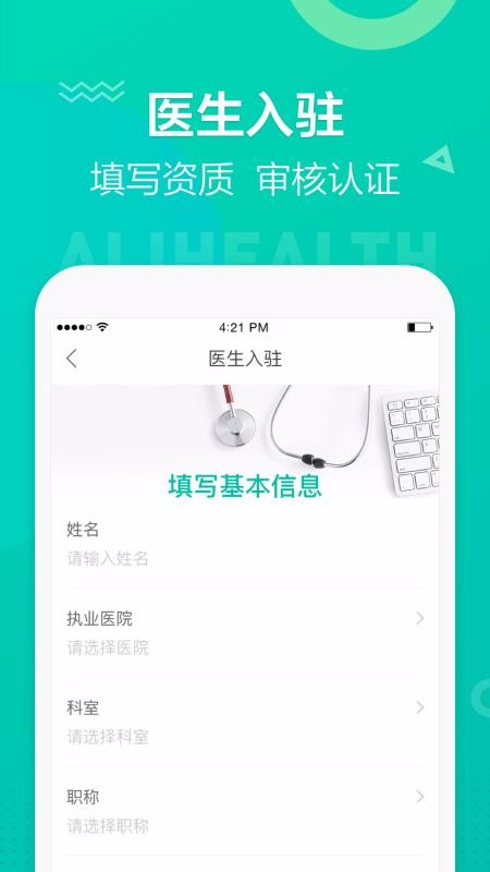 ҽֻapp-ҽ v4.0.1 ׿